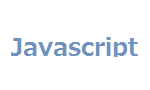 javascriptでHTMLにonloadの記載無しにfunctionを呼び出す方法