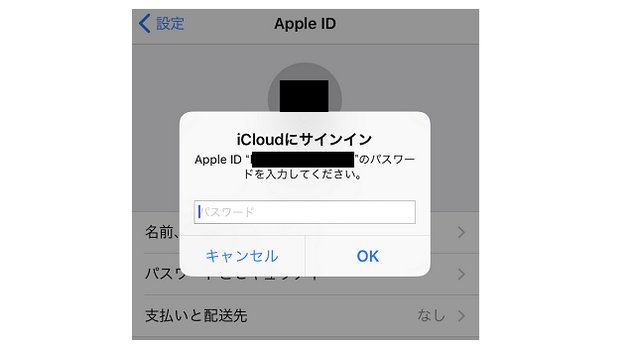  iCloudにサインイン