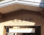 箱根湯本駅近くの無料駐車場と食べ歩いたグルメの感想。有料駐車場の料金は？