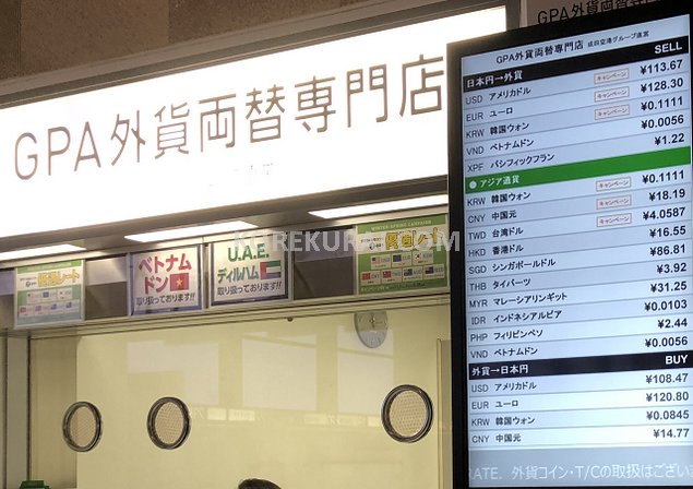 成田国際空港 第1ターミナル 南ウイング 4F 出発ロビー GPA外貨両替専門店 両替レート